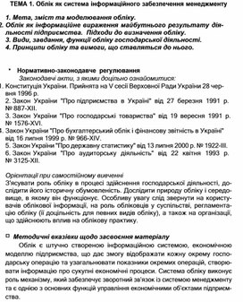 Обложка для материала ТЕМА 1. Облік як система інформаційного забезпечення менеджменту