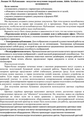 Обложка для материала Л_Публикация - искусство получения твердой копии. Adobe Acrobat и его возможности