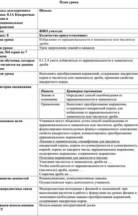 Обложка для материала Урок_4_Избавление от иррациональности_План урока