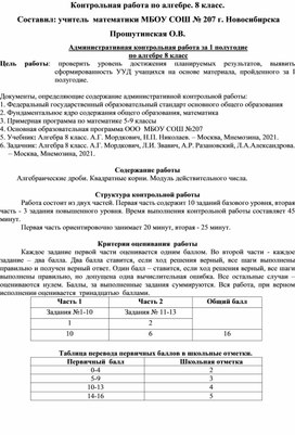 Контрольная работа по алгебре за 1 полугодие. 8 класс