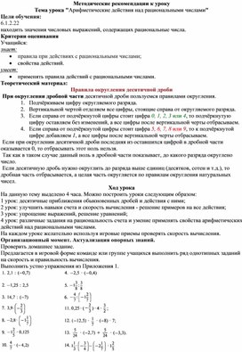 Обложка для материала 58 Арифметические действия Методическое указание к уроку Вариант 2
