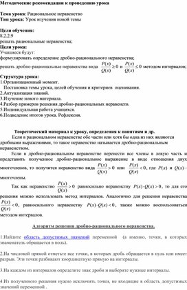Обложка для материала 4_8 _Рациональное неравенство_ Методические рекомендации_5 урок