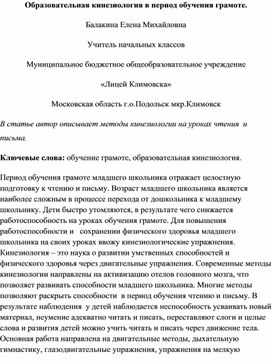 Образовательная кинезиология в период обучения грамоте.