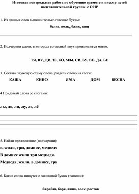 Тестовая работа для детей 6-7 лет.