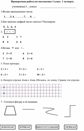 Проверочная работа по математике 1 класс 1 четверть