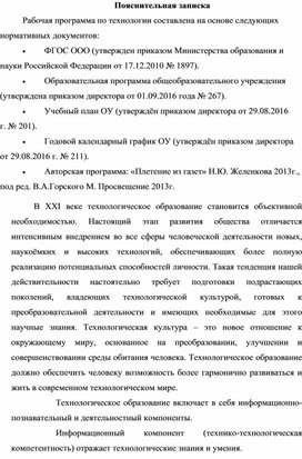 Обложка для материала Рабочая программа по внеурочной деятельности "Рукоделие"