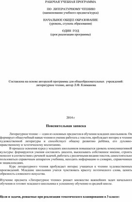 Обложка для материала литературное чтение