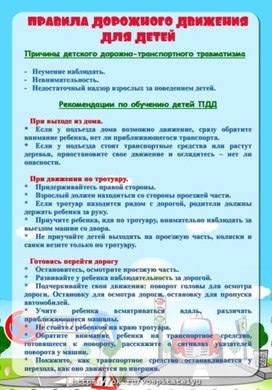 Обложка для материала пдд