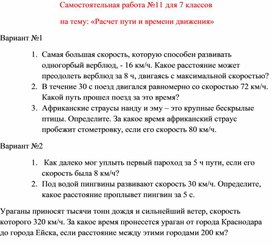 Обложка для материала Самостоятельная работа  по физике  для  7 классов