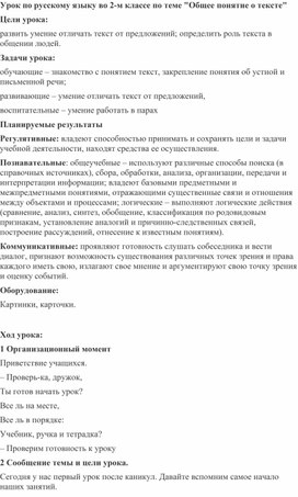 Конспект урока по теме: "Общее понятие о тексте"