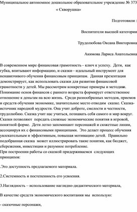 Формирование представлений о финансовой грамотности у детей дошкольного возраста с использованием сказок.