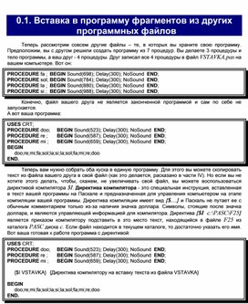 Обложка для материала Вставка в программу фрагментов из других программных файлов