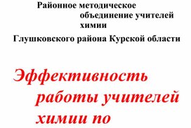 Использование возможностей оборудования «Точки роста» для обучения и подготовки обучающихся к итоговой аттестации по химии