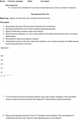 Обложка для материала 4-ші қосымша_эксперимент