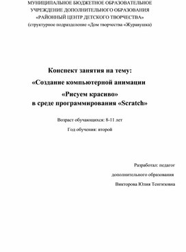 Конспект занятия на тему: «Создание презентаций на тему "Посвящается первому полёту человека в космос"