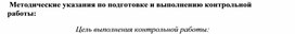 Обложка для материала Методические указания по подготовке и выполнению контрольной работы