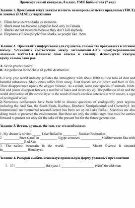 Промежуточный контроль по английскому языку в 8 классе (УМК Биболетова), адаптированный вариант