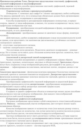 Обложка для материала Практическая работа по информатике
