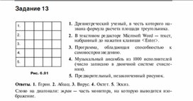 Обложка для материала Задания для проведения конкурсов по информатике_найти слово на диагонали_12