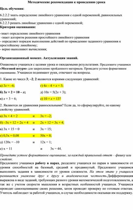 Обложка для материала 6. Методические рекомендации к проведению урока. Вариант 1