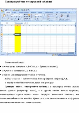 Выражение на рисунке в электронной таблице имеет вид 5 а2 с3