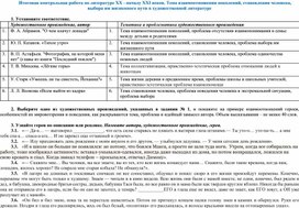 Обложка для материала Итоговая контрольная работа по литературе XX - началу XXI веков. 7 класс