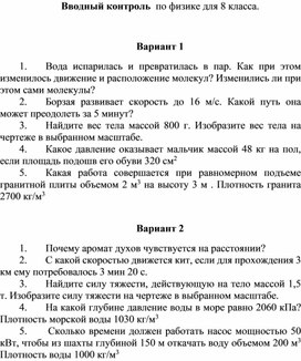 Обложка для материала контрольная работа по физике 8 класс