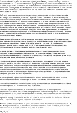 Обложка для материала Формирование у детей с нарушенным слухом устной речи