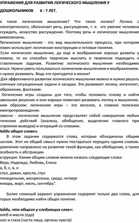 Обложка для материала Упражнения для развития логического логического мышления у дшкольников