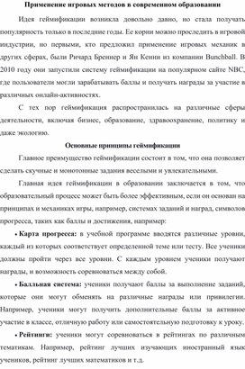 Обложка для материала Применение игровых методов в современном образовании