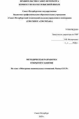 Методическая разработка урока "Распад  СССР"