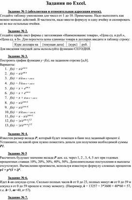 Обложка для материала Задания по Excel