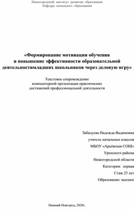 Сопровождение презентации о формировании мотивационной сферы младшего школьника