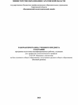 Обложка для материала ФОС по предмету география