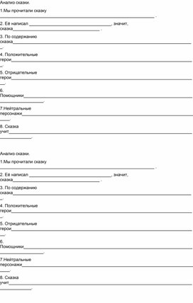 Обложка для материала Карточки для анализа сказки Шарля Перро "Мальчик с пальчик"