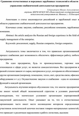 Сравнение отечественных и передовых зарубежных технологий в области управление снабженческой деятельностью предприятия