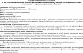 Конструкт внеурочного занятия на тему "Движущийся спутник".