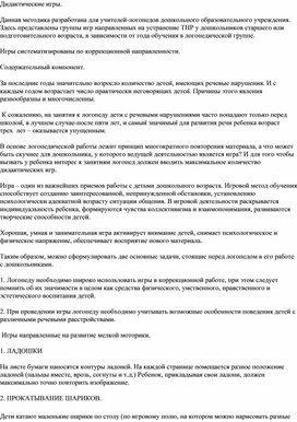 Обложка для материала Дидактические игры