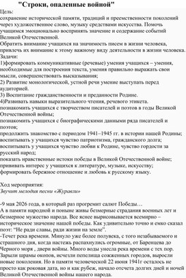 Обложка для материала Строки, опаленные войной.