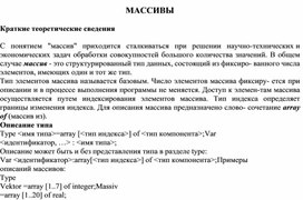 Обложка для материала МАССИВЫ
