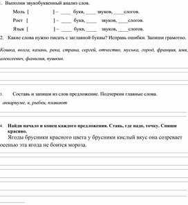 Контрольная работа по русскому языку 1 класс III четверть"Школа России"