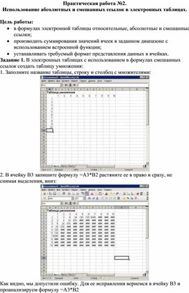 Обложка для материала Использование абсолютных и смешанных ссылок в электронных таблицах