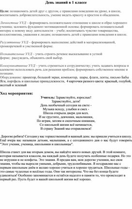 Обложка для материала День знаний в 1 классе