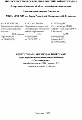 Обложка для материала Программа коррекционного курса Секреты речи