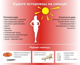 Обложка для материала будьте осторожны на солнце