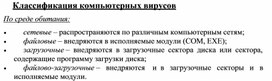 Обложка для материала Классификация компьютерных вирусов
