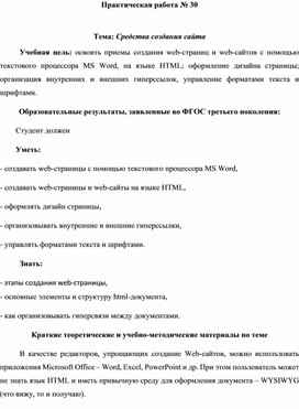 Обложка для материала Средства создания сайта