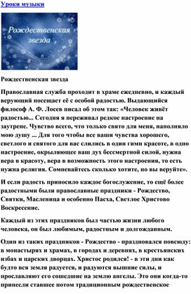Обложка для материала Урок: Рождественская звезда