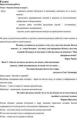 Обложка для материала Практическая работа. 8 класс. Анализ почвы