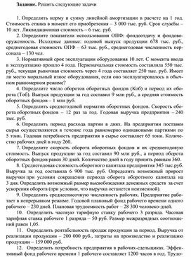 Обложка для материала Задание. Решить следующие задачи